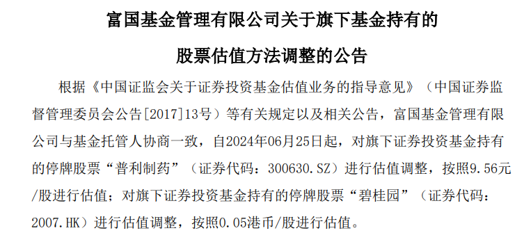 最准一肖一码100 澳门_多家公募出手，调整普利制药估值，兴银基金旗下多只产品一季度末仍重仓持有  第2张