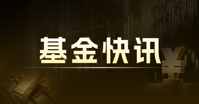 109 家公募机构：年内新基金发行规模达 6333.61 亿元  第1张