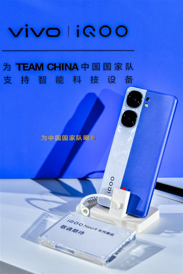 精准一肖100%准确精准的含义_定价最激进的骁龙8 Gen3手机！iQOO Neo9S Pro+真机现身  第1张