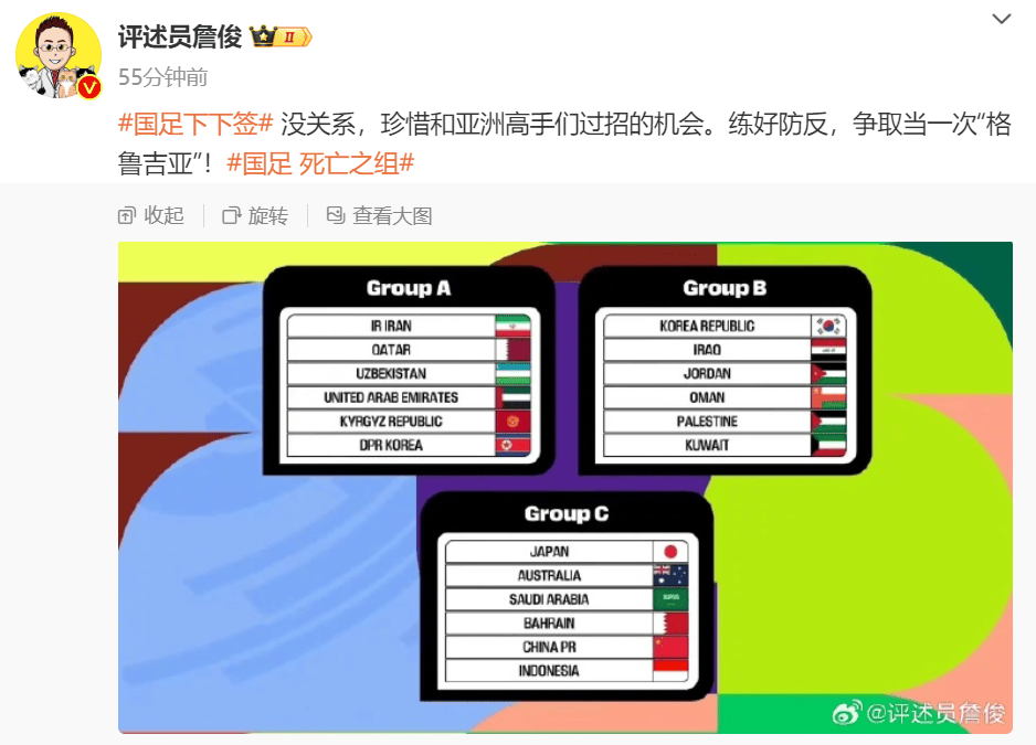 国足陷死亡之组 韩乔生:毁灭吧 国足与日本、澳大利亚、沙特同组