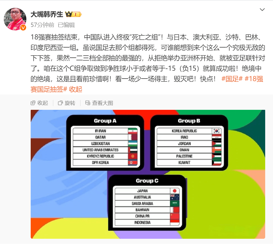 国足陷死亡之组 韩乔生:毁灭吧 国足与日本、澳大利亚、沙特同组