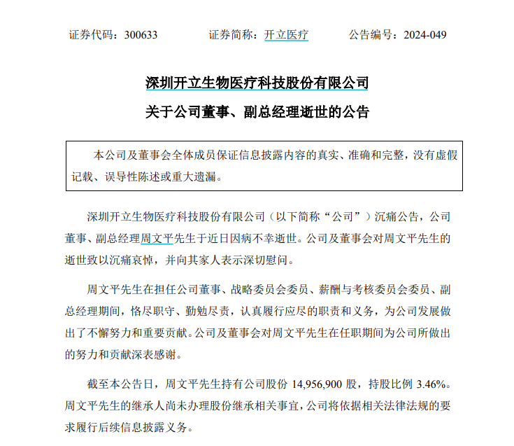 2023一码一肖100准确_百亿A股突发！副总经理，不幸病逝！  第1张