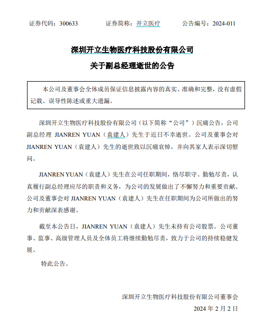 2023一码一肖100准确_百亿A股突发！副总经理，不幸病逝！  第2张