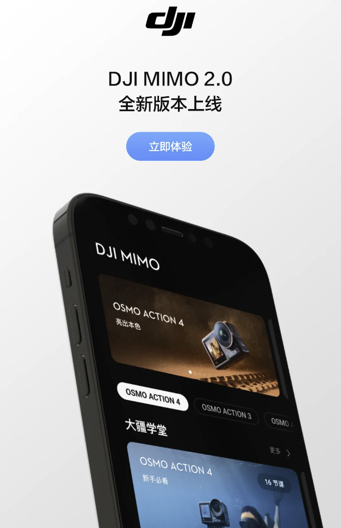 大疆 DJI Mimo App 获推 V2.0.8：新增 AI 智能剪辑、免费解锁大师调色方案  第1张