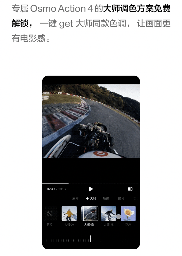 大疆 DJI Mimo App 获推 V2.0.8：新增 AI 智能剪辑、免费解锁大师调色方案  第3张