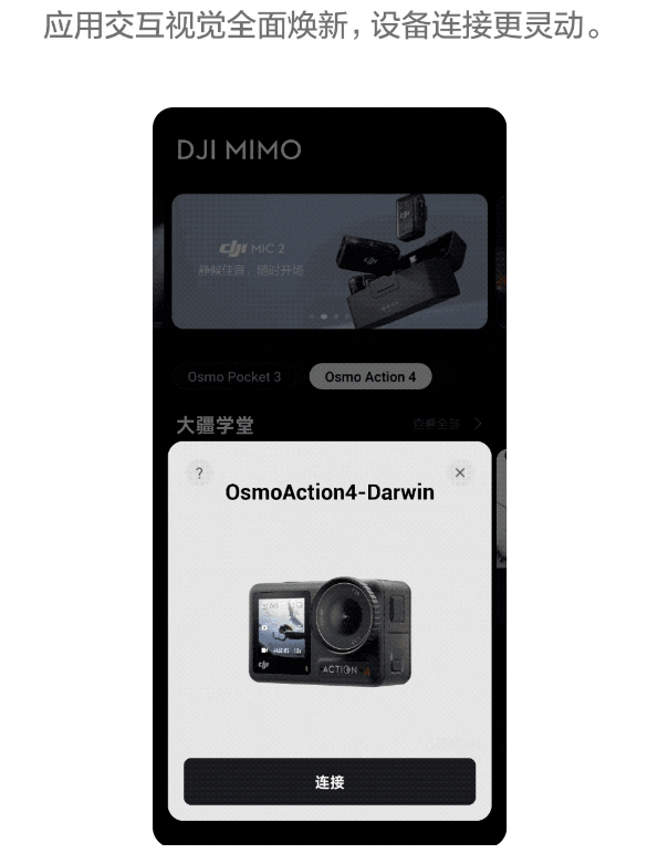 大疆 DJI Mimo App 获推 V2.0.8：新增 AI 智能剪辑、免费解锁大师调色方案  第8张