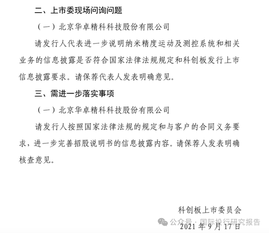 北京华卓精科终止IPO：4年长跑，光刻机概念第一股黯然离场，大华所审计！