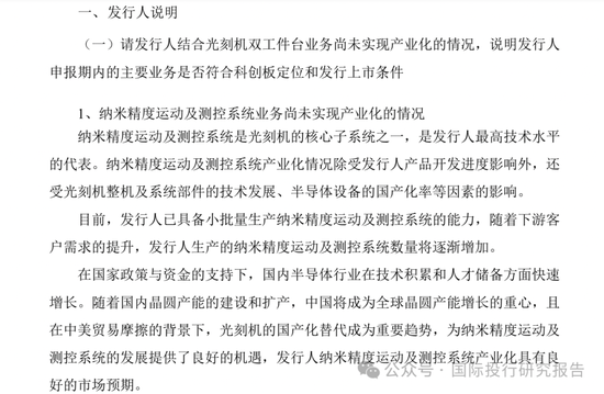 北京华卓精科终止IPO：4年长跑，光刻机概念第一股黯然离场，大华所审计！