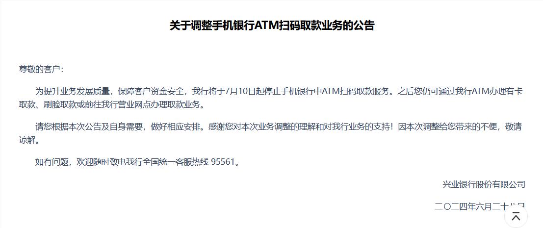 最准一肖一码100%精准的评论_安全至上！兴业银行7月10日起停止手机银行ATM扫码取款服务，近期多家银行已暂停无卡取款