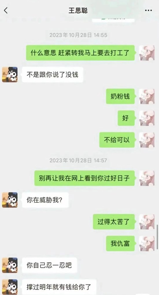 王思聪被要奶粉钱，回应撑过24年就有钱了  第3张