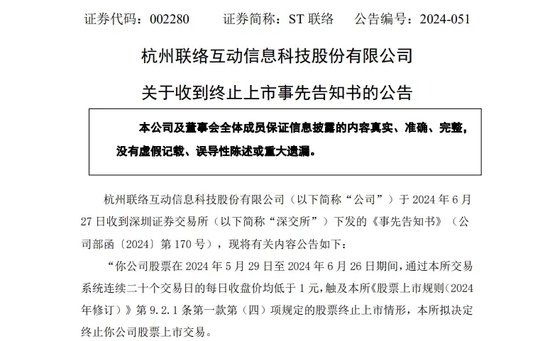 澳门2024正版资料免费公开_2家A股公司将退市！其中一家去年股价还有299元！