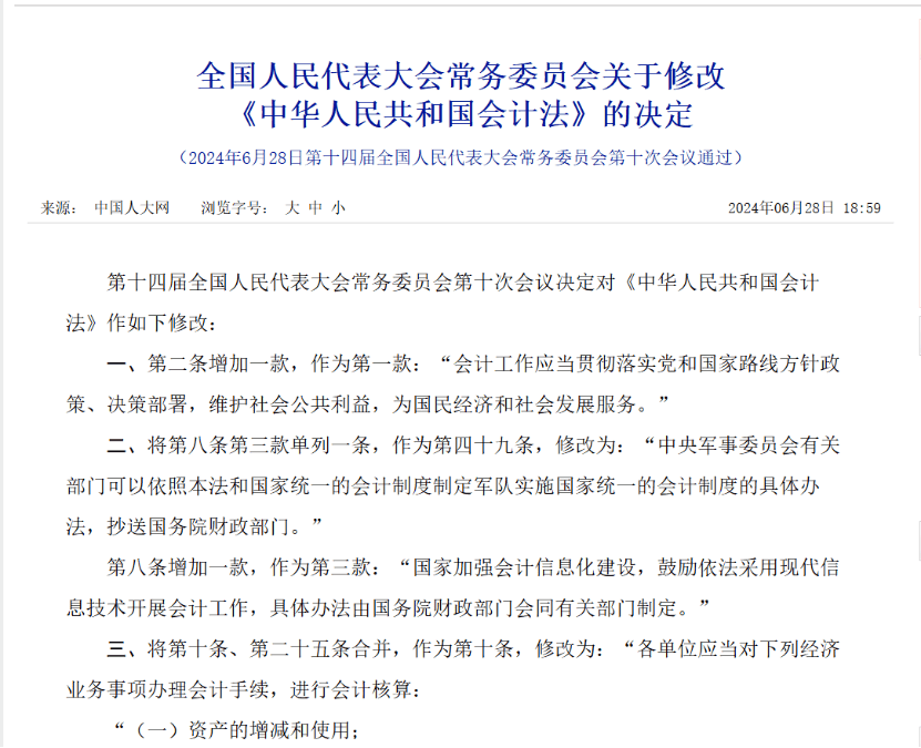 2024今晚澳门开特马_会计法修改！重罚财务造假，最高罚10倍  第2张