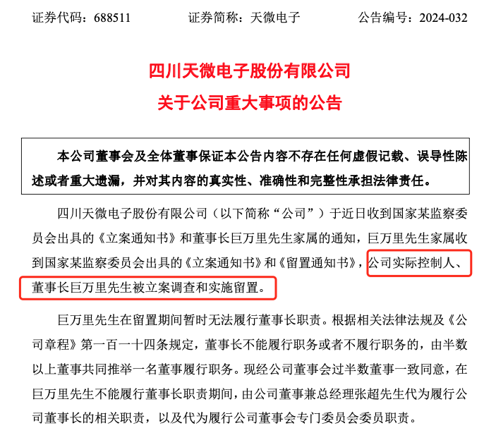 新澳门一码一肖一特一中_突发！58岁董事长 被立案调查、实施留置！