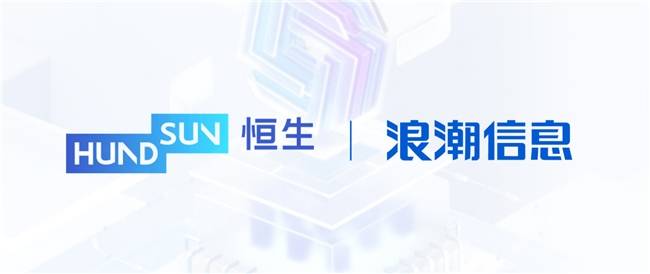 恒生电子“量身定制”金融大模型，浪潮信息智算平台助力  第1张