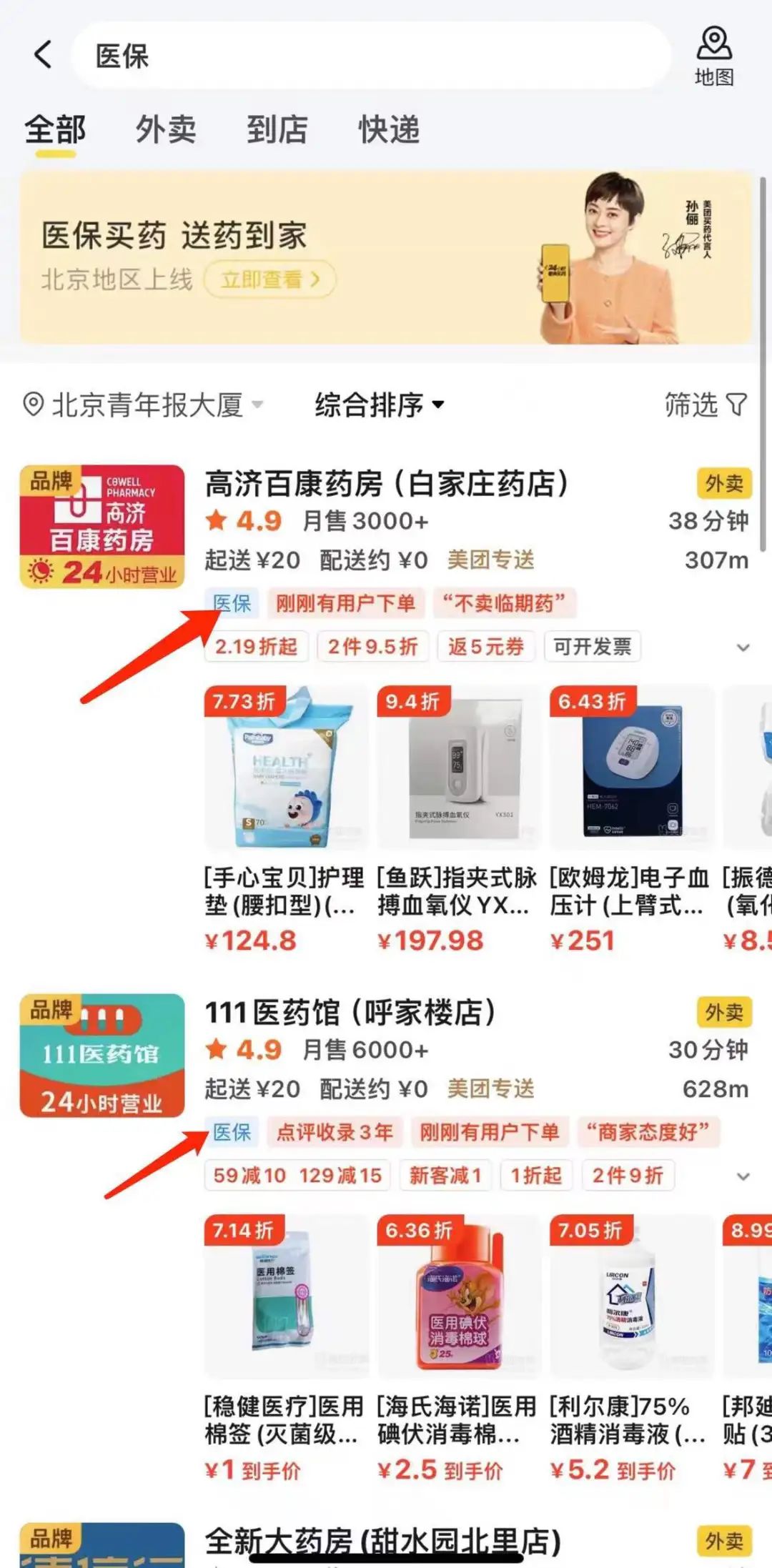 澳门今晚必中一肖一码准确_23.7元的线上购药只需自费0.5元！美团买药可以刷医保了，下单时认准这个字样  第2张