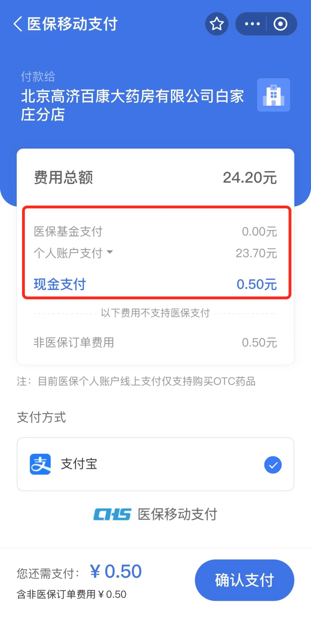 澳门今晚必中一肖一码准确_23.7元的线上购药只需自费0.5元！美团买药可以刷医保了，下单时认准这个字样  第3张