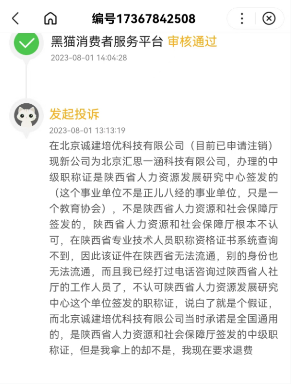 省直事业单位发无效证书？已有上市公司因此被罚