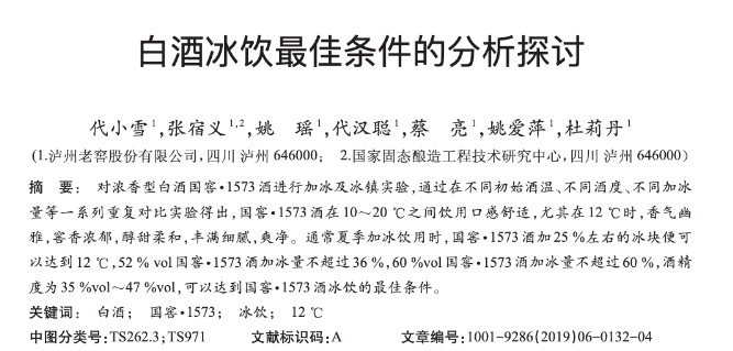 新澳好彩免费资料查询2024_白酒冰着卖，泸州老窖着急了