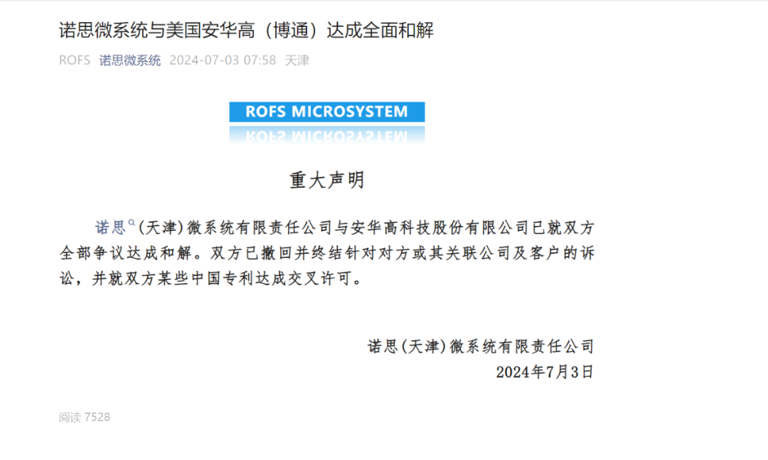 新彩六开奖结果资料查询表_科技产业界重大突发！天津诺思与安华高科9年恩怨今朝化解  第2张