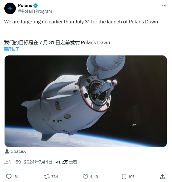 史上首次私人太空行走：SpaceX 最早 7 月 31 日发射“北极星黎明号”