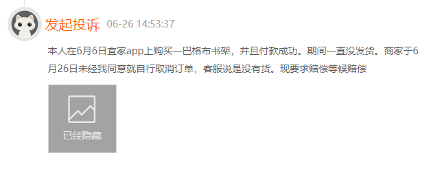 6月黑猫投诉家居家装领域红黑榜：宜家家居20天不发货后擅自取消订单  第2张