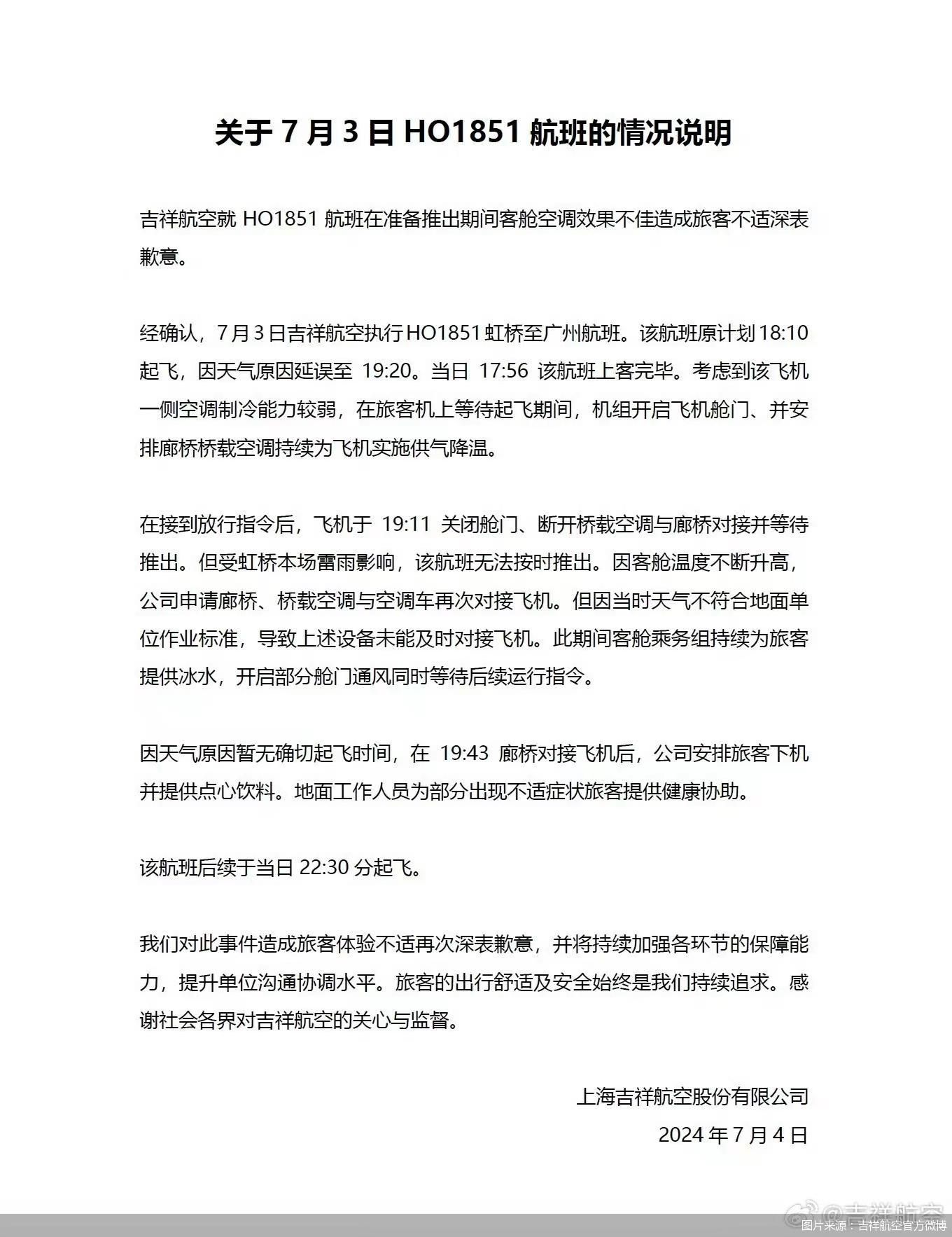 494949澳门今晚开什么_吉祥航空回应“航班延误乘客中暑”：系天气原因 无法及时对接空调设备  第2张