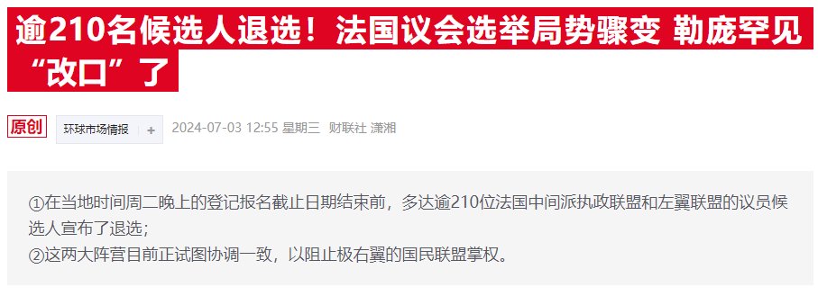 澳门天天彩免费资料大全免费查询_欧元区警报解除？最新民调显示法国极右翼离控制议会“差距很大”  第3张