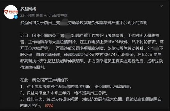 2024今晚澳门开特马_多益网络：我们无法信任司法，3年内关闭在成都的所有相关公司  第2张