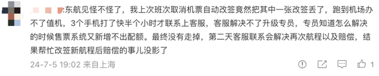 新澳门开奖历史记录_东航又上热搜！飞机起飞，4名乘客被遗忘在休息室  第7张