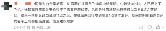 新澳门开奖历史记录_东航又上热搜！飞机起飞，4名乘客被遗忘在休息室  第8张