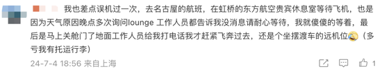 新澳门开奖历史记录_东航又上热搜！飞机起飞，4名乘客被遗忘在休息室  第9张