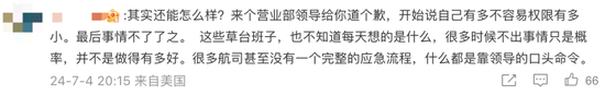 新澳门开奖历史记录_东航又上热搜！飞机起飞，4名乘客被遗忘在休息室  第10张