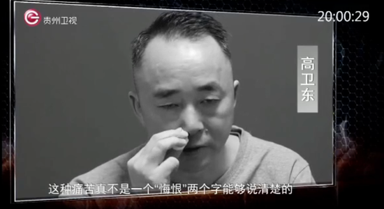 澳门王中王100%的资料_茅台原董事长高卫东痛哭忏悔！案件细节披露  第2张