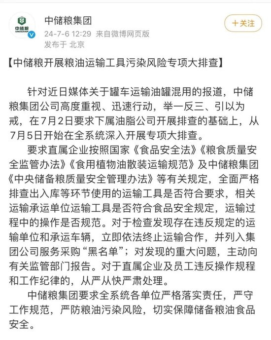 白小姐一肖一码今晚开奖_震惊！罐车拉完煤制油直接装食用油！中储粮刚刚回应