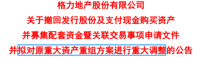 494949澳门今晚开什么_一波三折！历时超四年，格力地产重大重组“大变脸”