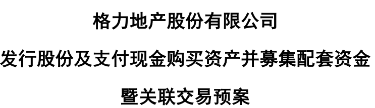 494949澳门今晚开什么_一波三折！历时超四年，格力地产重大重组“大变脸”  第2张