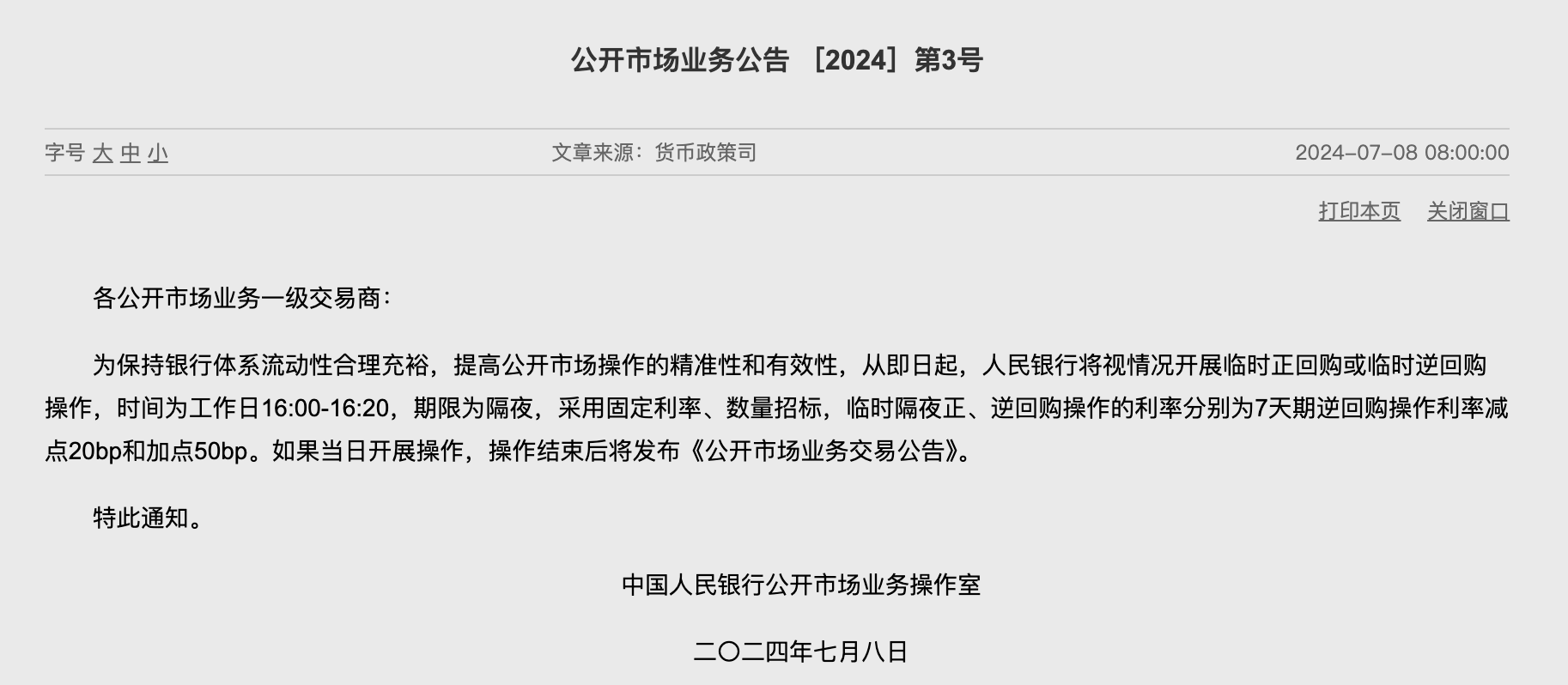 2024澳门天天六开彩免费资料_隔夜正、逆回购来了！央行再出新工具，释放了什么信号？