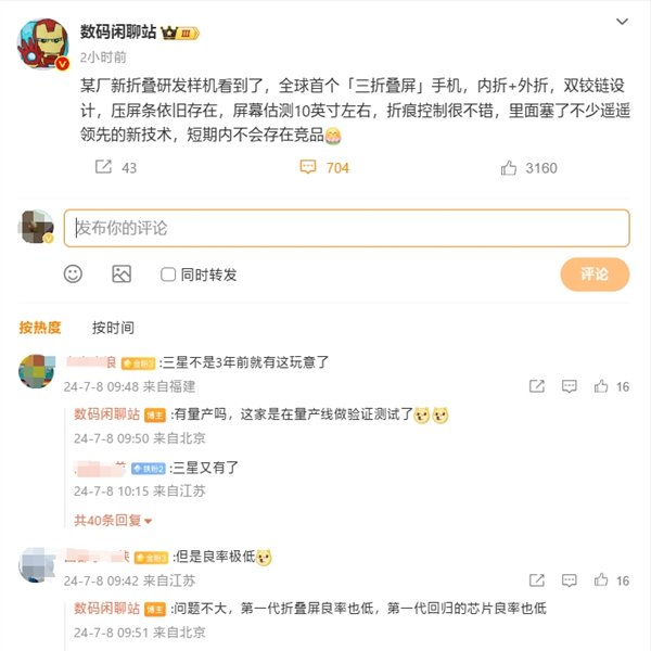 今期澳门三肖三码开一码_华为有望推出全球首个三折叠屏幕手机：双铰链设计 10英寸超大屏  第1张