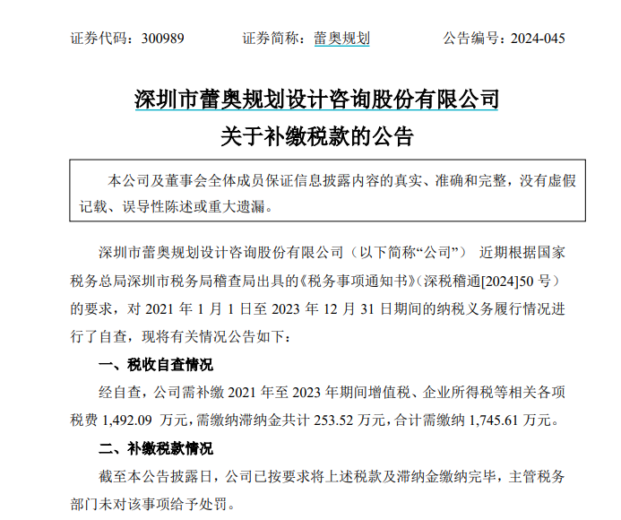 澳门一码一肖一特一中2024年_又一上市公司，补税！