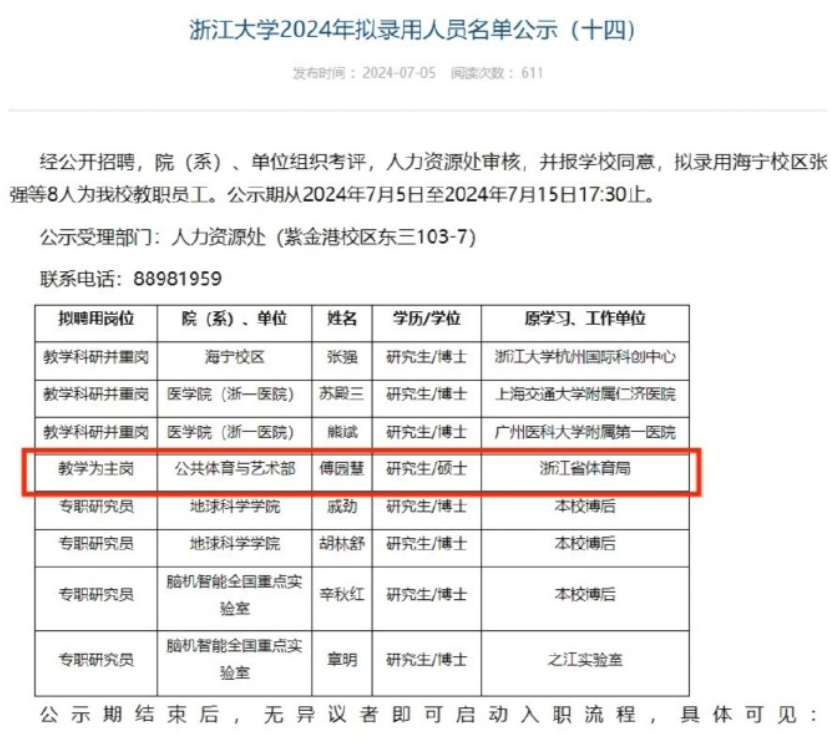 傅园慧即将入职浙江大学 网友：苏神的短跑课，傅园慧的游泳课，又是羡慕大学生的一天