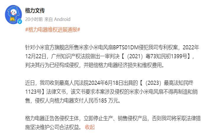 2024今晚澳门开奖结果是多少_格力告小米官司“赢了”？小米：未收到相关诉讼，格力再发声：小米持有侵权公司8%股权