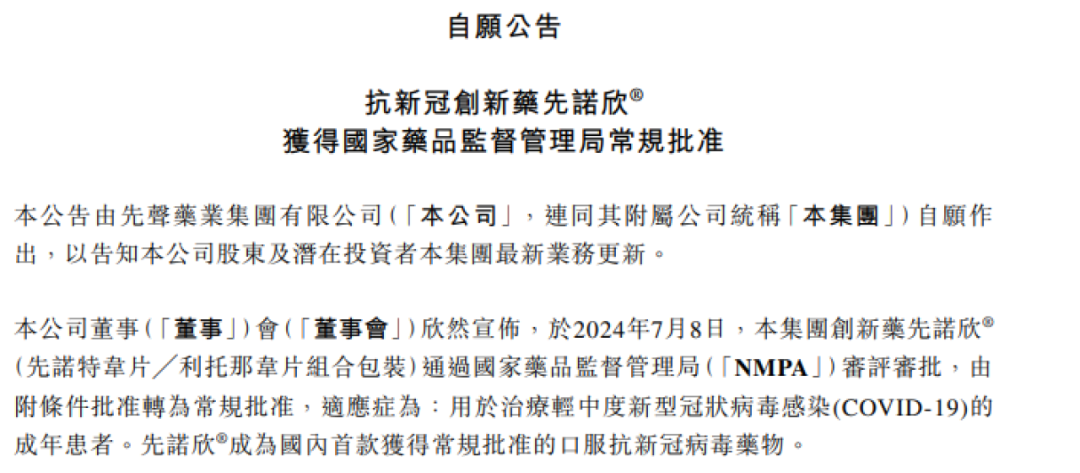 知名药企公告：口服新冠药拿到“常规批准”，系国内首款！网上平台售价479元/盒  第2张