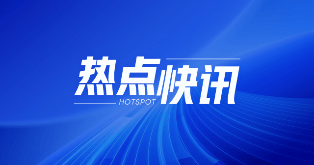 凯莱英：2024上半年营收26.60-27.40亿元，净利润4.80-5.50亿元