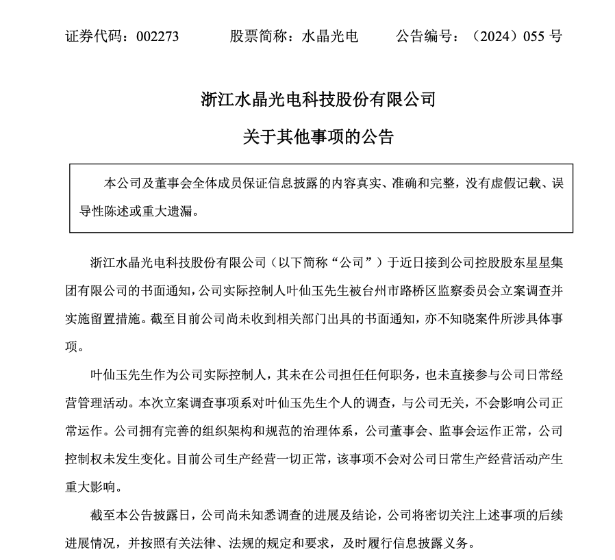 澳门彩库4949免费资料_280亿巨头突发！实控人被立案并留置！