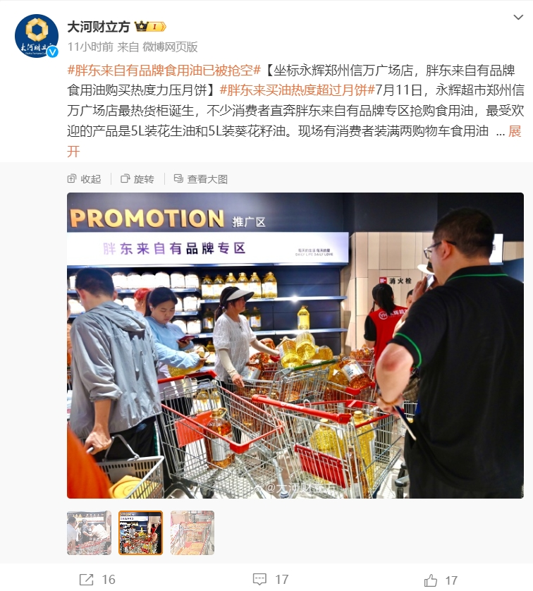 今天澳门晚上出什么马_胖东来多家门店自营食用油卖断货！公司拟将“员工委屈奖”最高提至3万元以上