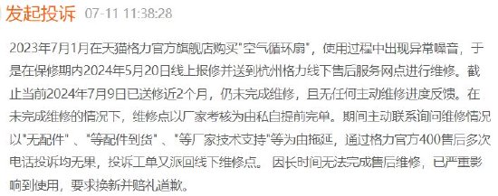 新澳门六开奖结果资料查询_格力循环扇修了俩月还没修好，媒体反馈次日售后火速换新  第1张