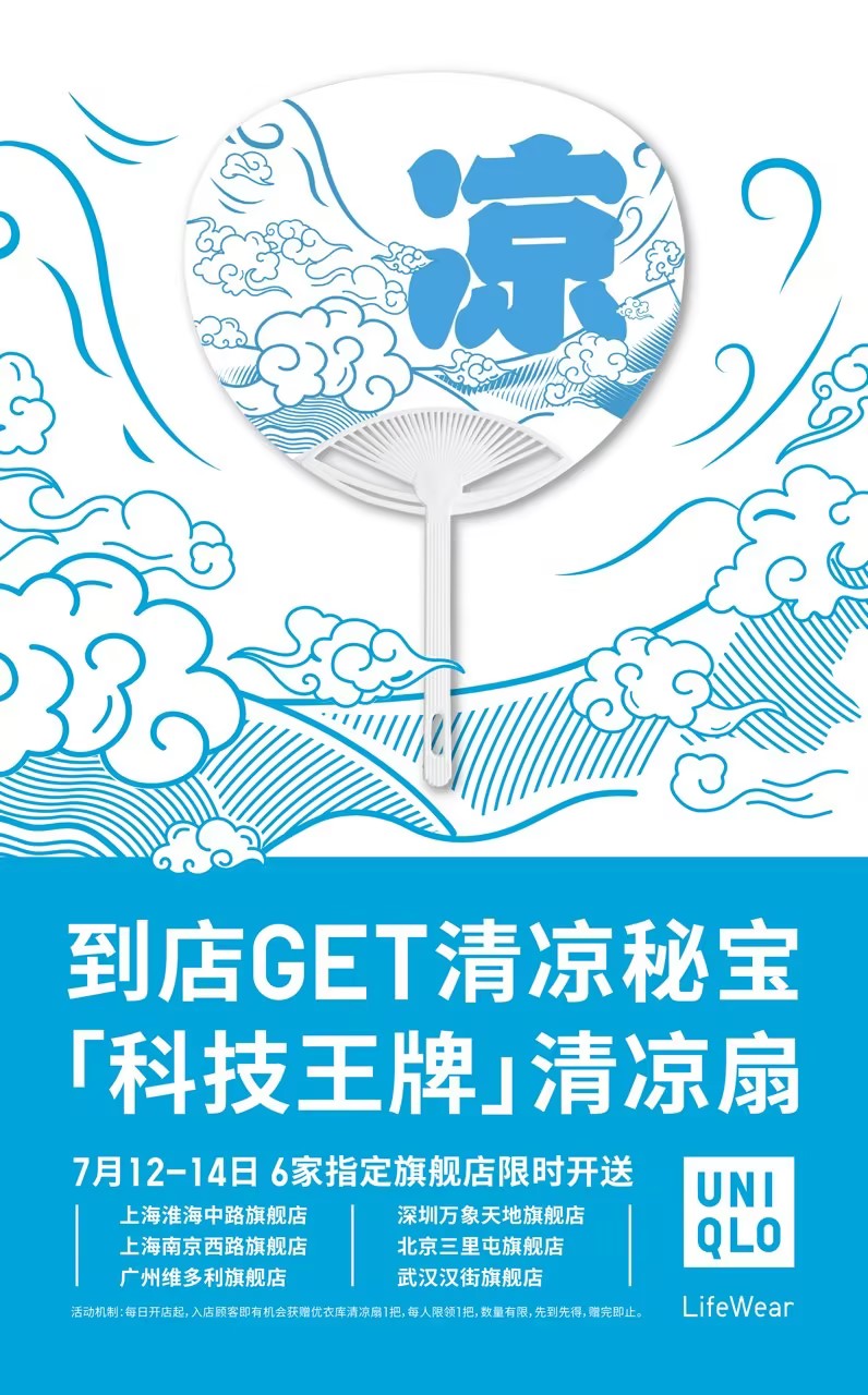 澳门开奖结果2024开奖记录_优衣库四大科技王牌商品“不怕汗，轻松凉”，今夏特惠59元起！  第7张