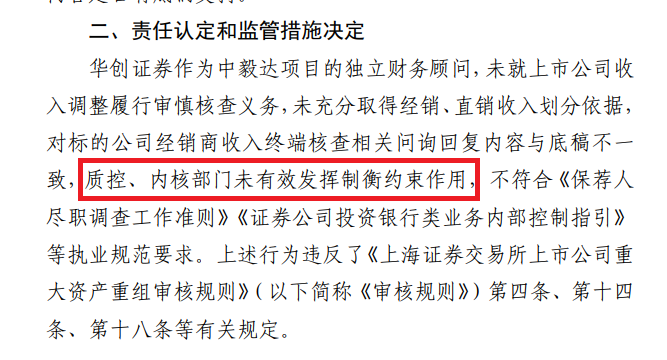 华创证券投行内控“三道防线”又出问题 重组太平洋后仍是中小券商|券商重组潮