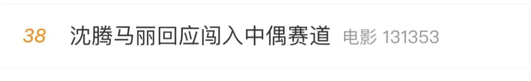 看今晚澳门出码结果_沈腾、马丽又火了！爆款预定？背后有这些上市公司  第5张