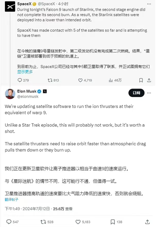 7年来第一次失败！“猎鹰9”火箭发动机炸了，20颗“星链”卫星可能保不住？马斯克发声  第6张